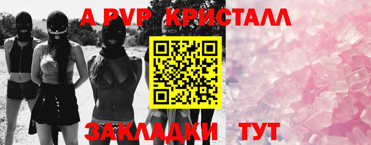 Уссурийск  Alfa_PVP кристаллы  APVP  APVP СК  Вход с VPN 