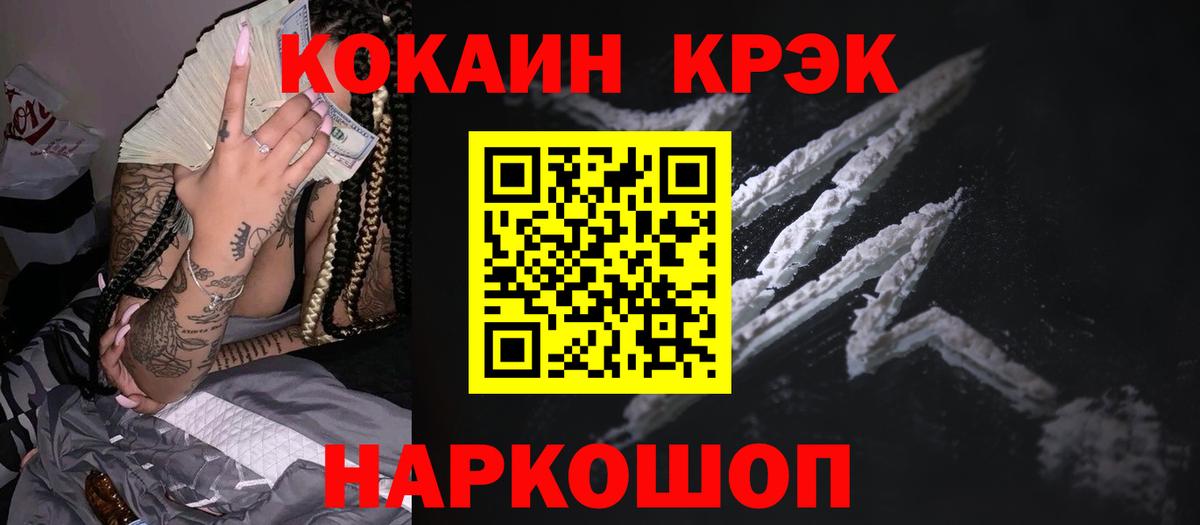 Cocaine 99% Уссурийск