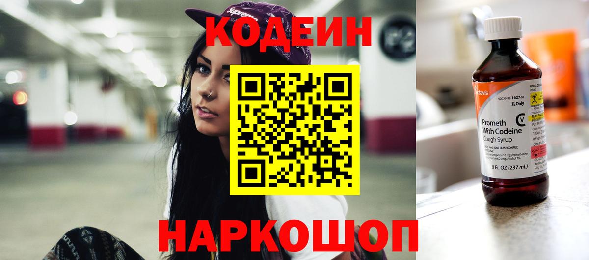 Кодеин напиток Lean (лин)  Codein напиток Lean (лин)  Уссурийск  Вход с VPN 