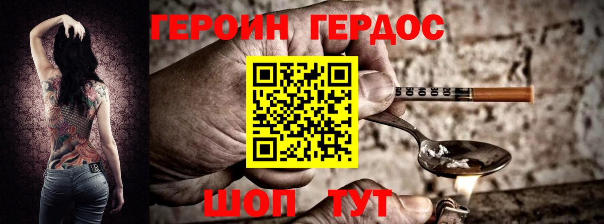 Героин белый  Вход с VPN  Уссурийск 