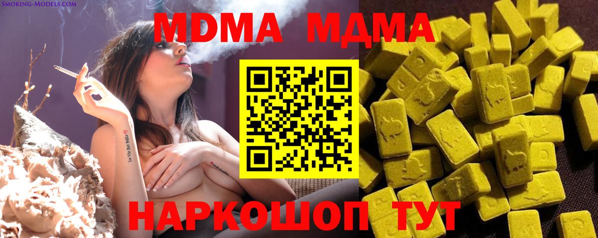 МДМА кристаллы  Вход с VPN  МДМА молли  Уссурийск 