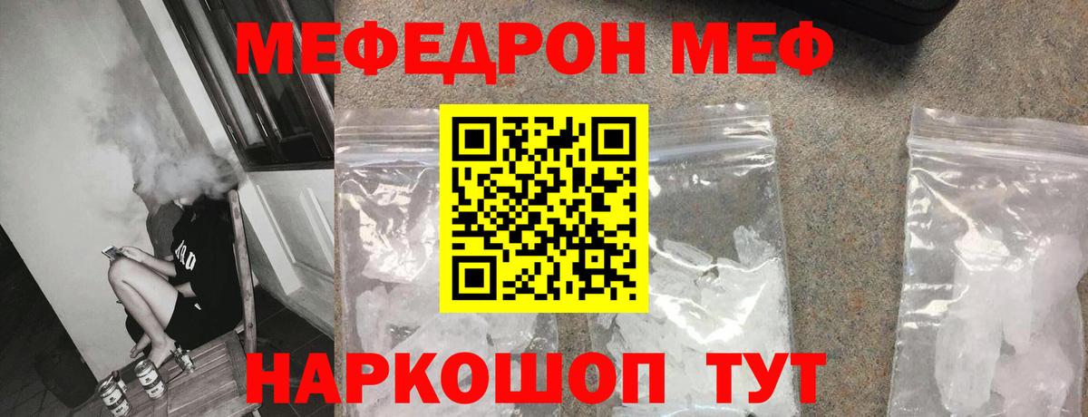 Меф  Меф mephedrone  Уссурийск  Вход с VPN  цена   Меф мяу мяу 