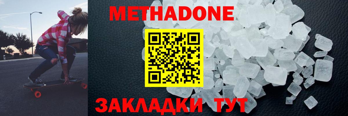 МЕТАДОН VHQ Уссурийск
